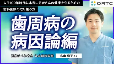 歯周病の病因論編