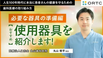 必要な器具の準備編 おすすめ使用器具を紹介します!