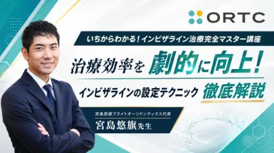 治療効率を劇的に向上！インビザラインの設定テクニック徹底解説