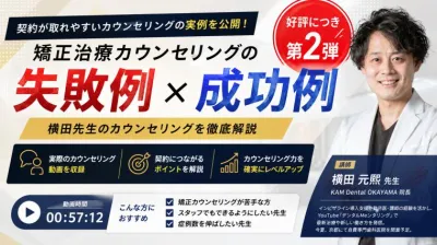 矯正治療カウンセリングの失敗例×成功例-第2弾-