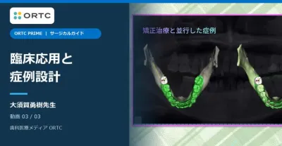 サージカルガイド｜臨床応用と症例設計 大須賀勇樹