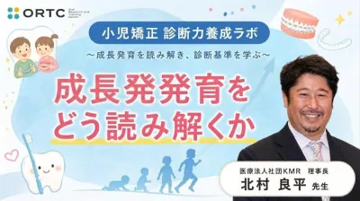 成長発育を どう読み解くか 北村 良平